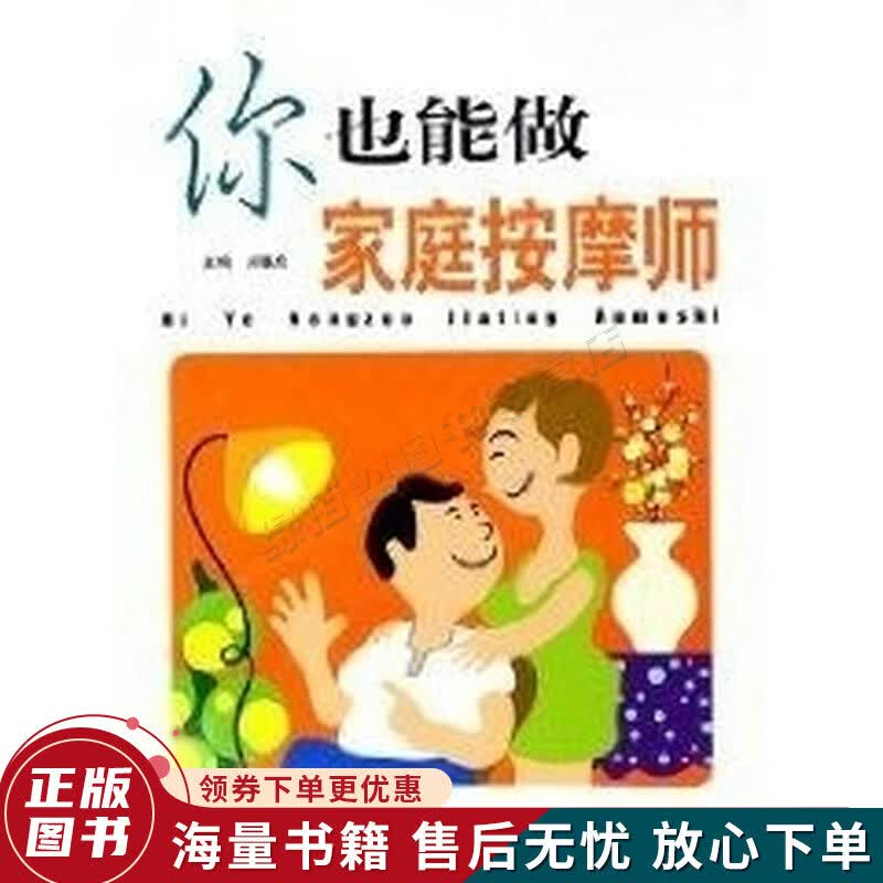 你也能做家庭按摩师