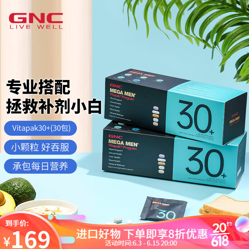 GNC倍力健复合维矿物质商品市场分析与评价|复合维矿物质怎么才能买到最低价