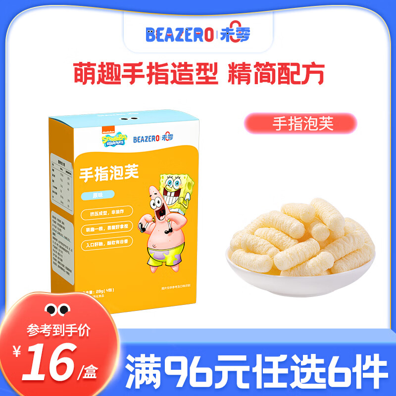 未零（beazero）原味手指泡芙儿童泡芙条儿童零食28g 原味