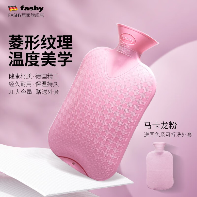 Fashy热水袋注水热敷大号暖手袋暖脚暖肚子防爆暖水袋学生宿舍暖被窝 6420经典格子款-马卡粉+外套