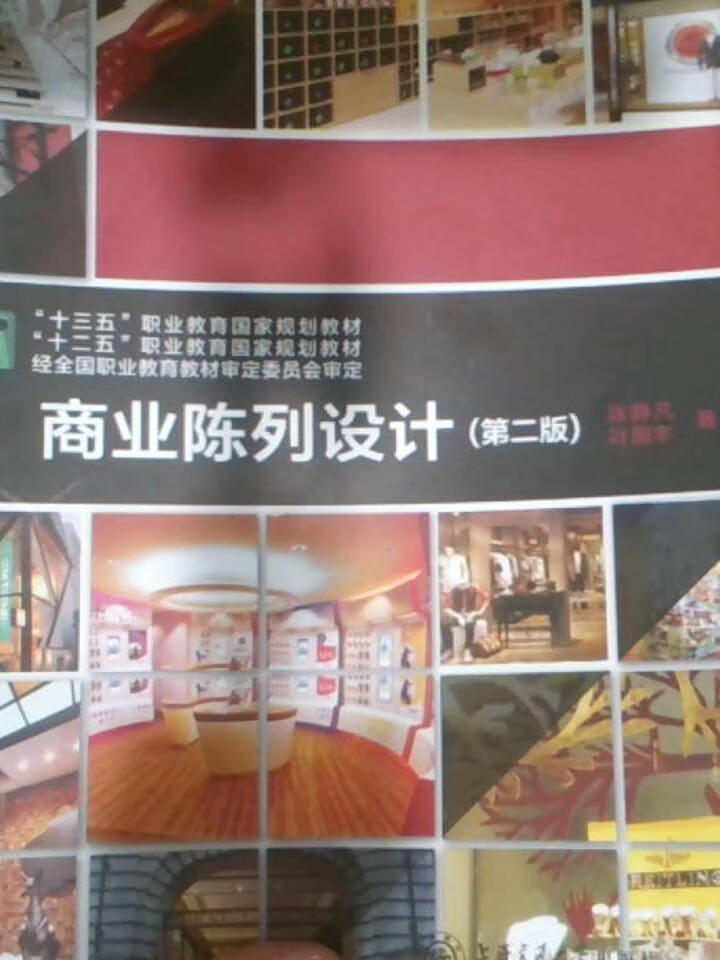 商业陈列设计（第二版）