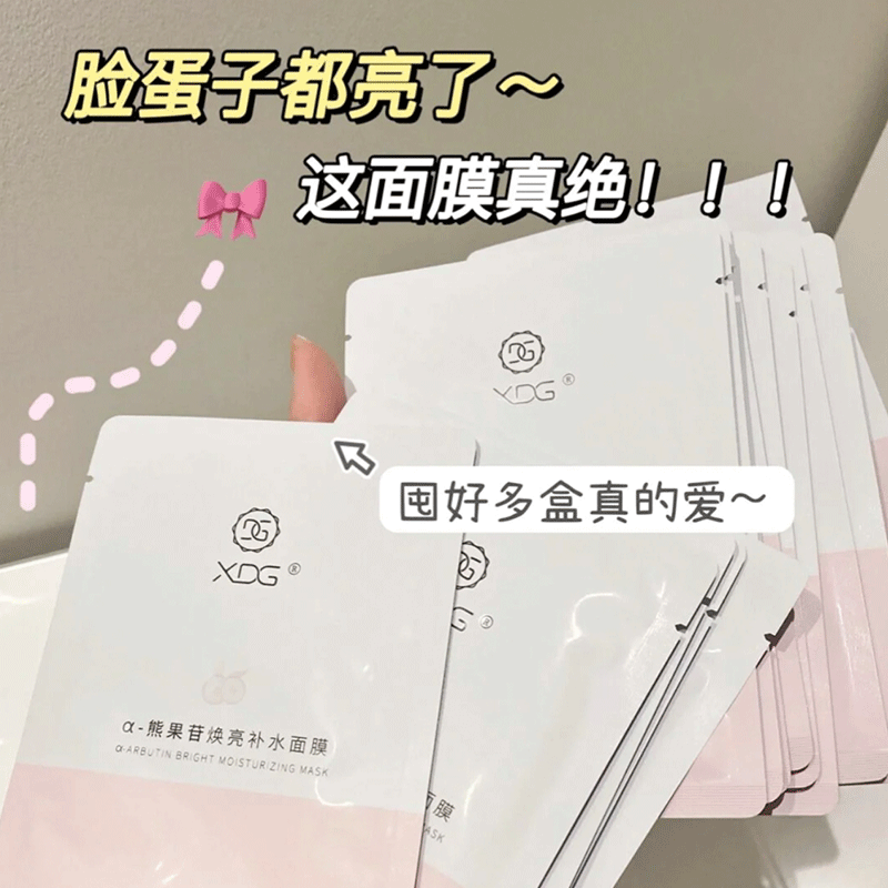 xdg【现货速发】xdg栖朵嘉阿尔法α-熊果苷焕亮烟酰胺保湿控油补水发