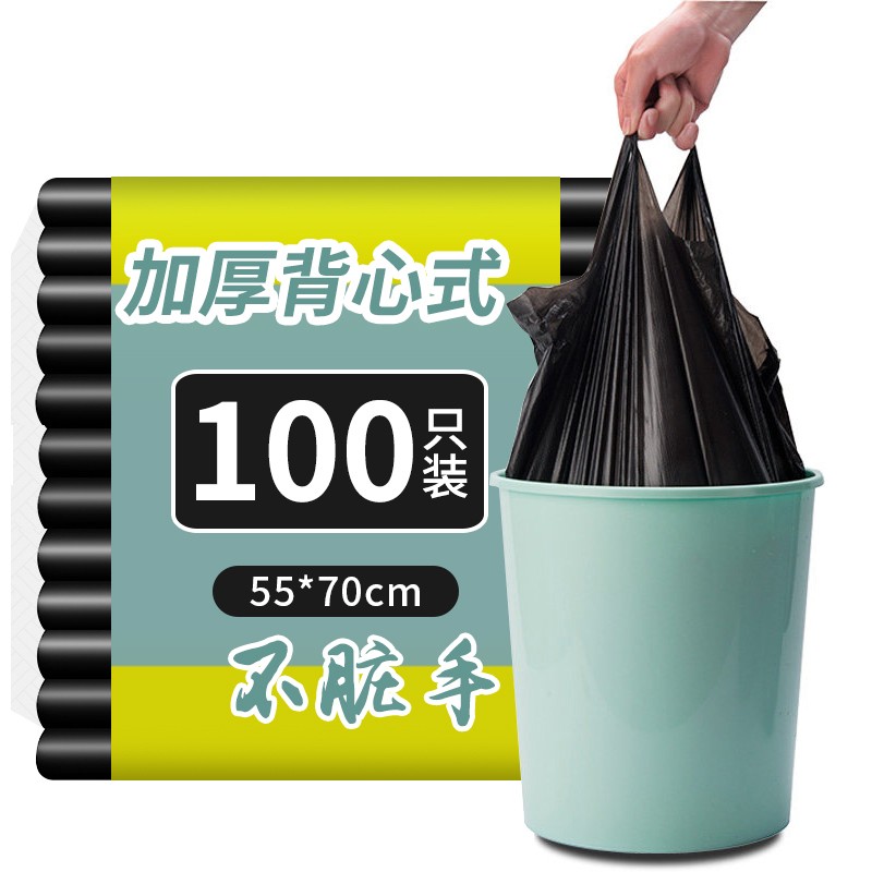 京惠思创 JH0110 家庭办公背心式垃圾袋分类大号手提加厚（40+15）*70cm 黑色塑料袋100只
