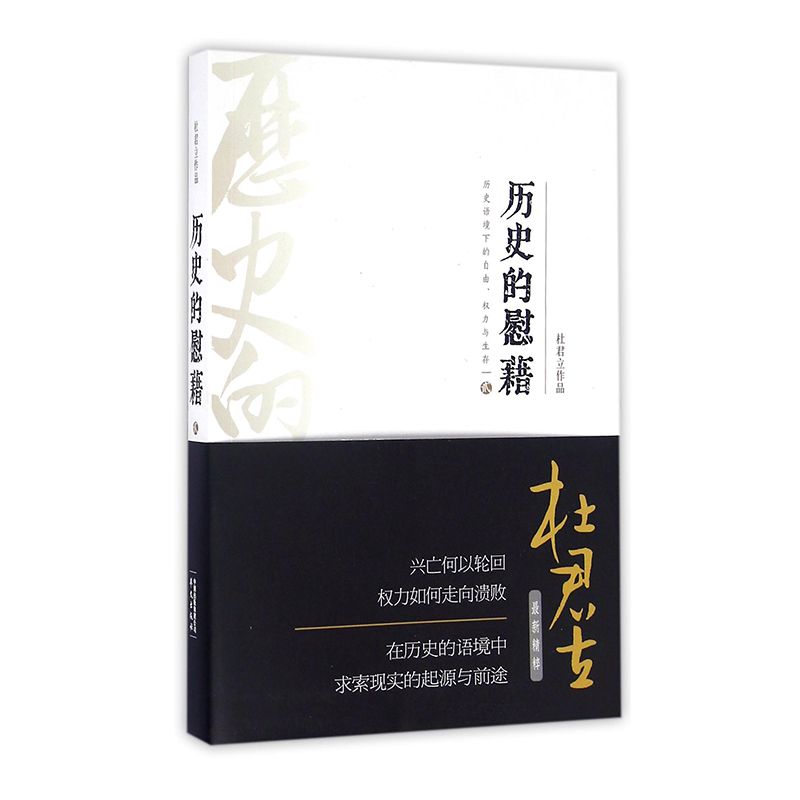 历史的慰藉(2)