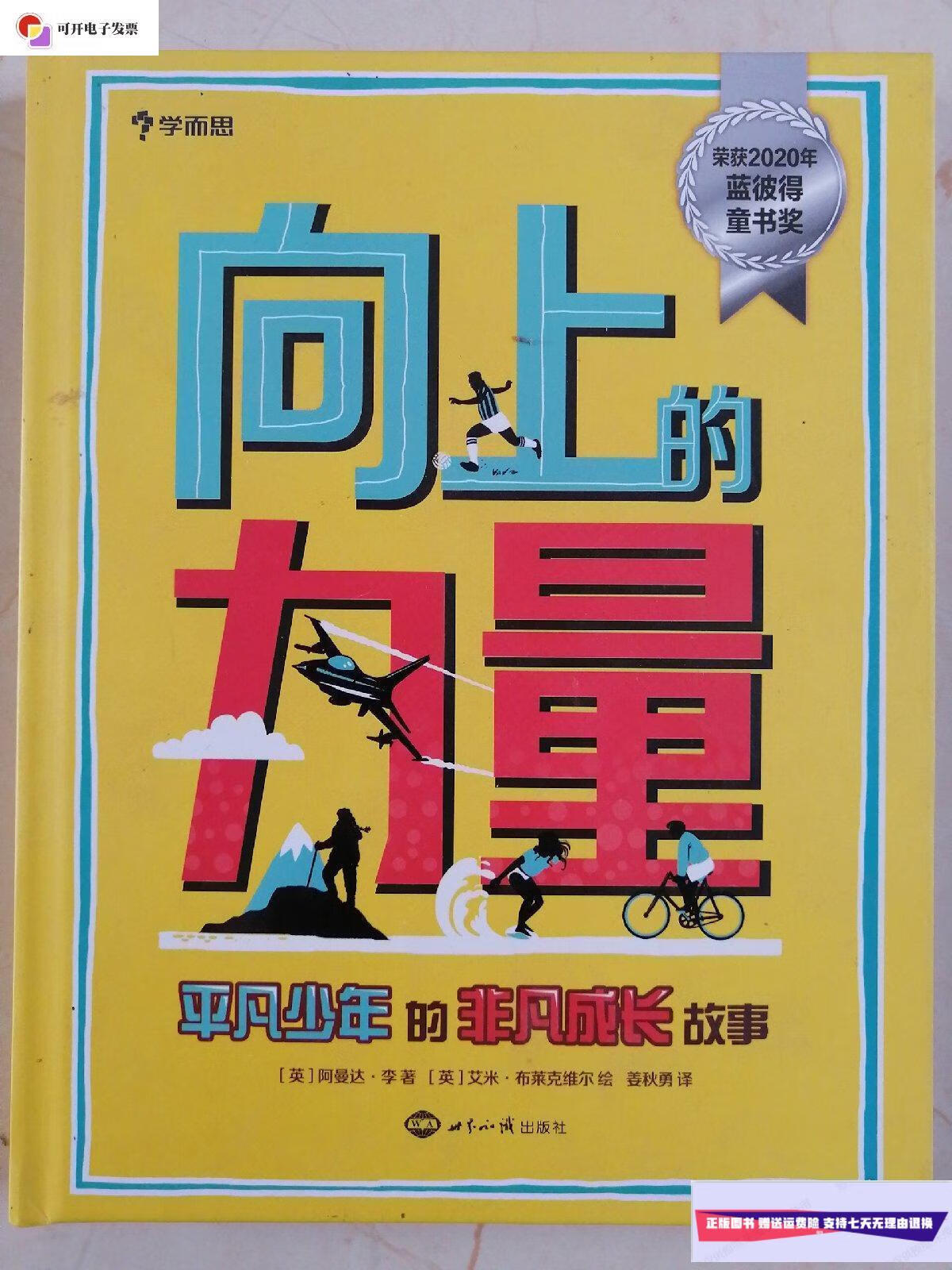 【二手9成新】向上的力量 /(英)阿曼达.李 世界知识