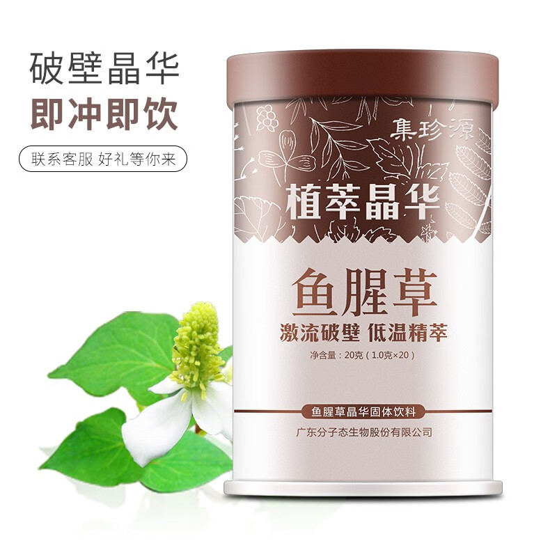 集珍源破壁鱼腥草茶袋装新鲜折耳根颗粒冲剂干饮品 1g*20条/罐【货号