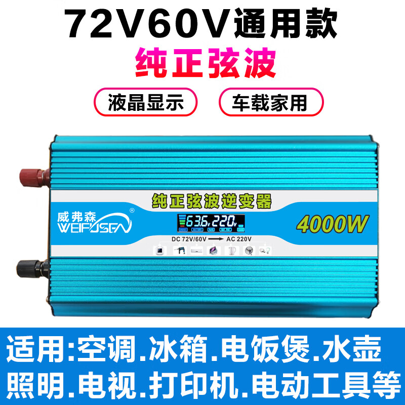 纯正弦波逆变器12v24v48v60v转220v车载大功率家用转换器 纯正波 72V60V通用 4000W