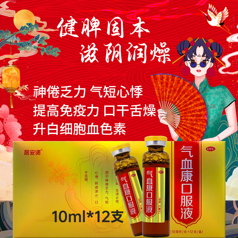 力口干舌燥生津止渴补脾口服液升白细胞的中成药 1 盒 气血康口服液亚