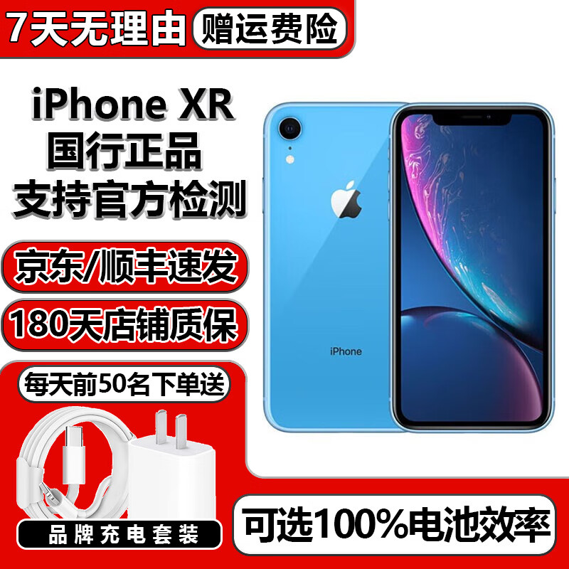 苹果xr手机 apple iphone xr 二手苹果手机 国行全网通 蓝色 【9新】