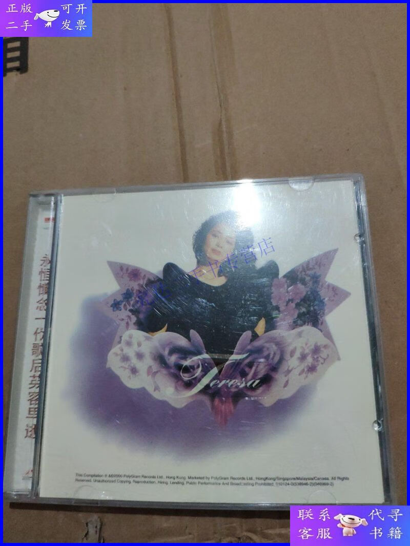 【二手9成新】【唱片】邓丽君 谢谢你常记得我 1cd