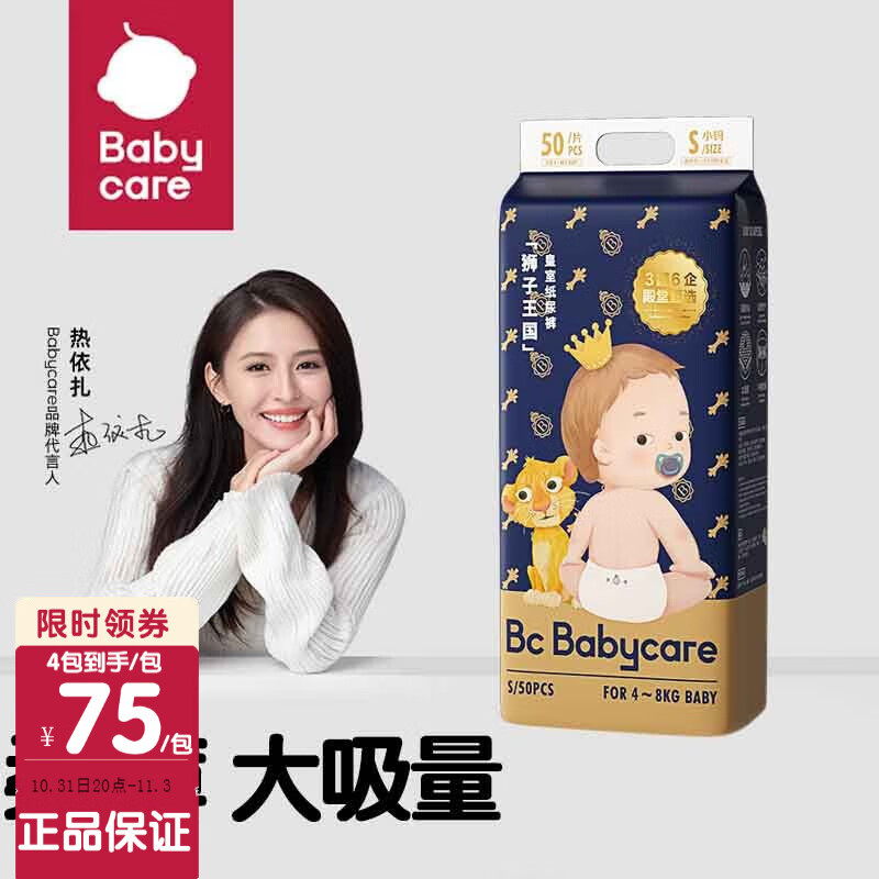 bc babycare皇室狮子王国 婴儿尿不湿  弱酸亲肤 男女宝宝通用 bbc纸尿裤 S50片（皇室纸尿裤）使用感如何?