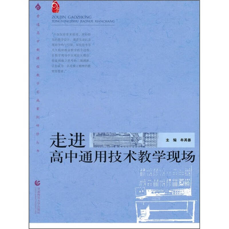 走进高中通用技术教学现场