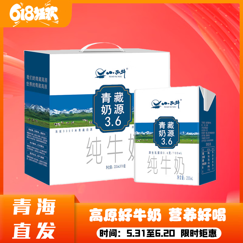 小西牛青海特产 纯牛奶青藏高原纯净奶源 3.