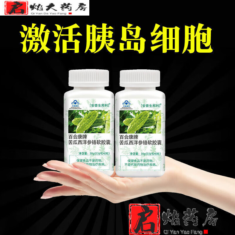 通用【藥房直售】【大瓶裝】苦瓜洋參軟膠囊輔助降血糖高血糖茶葛根苦 共2瓶120粒