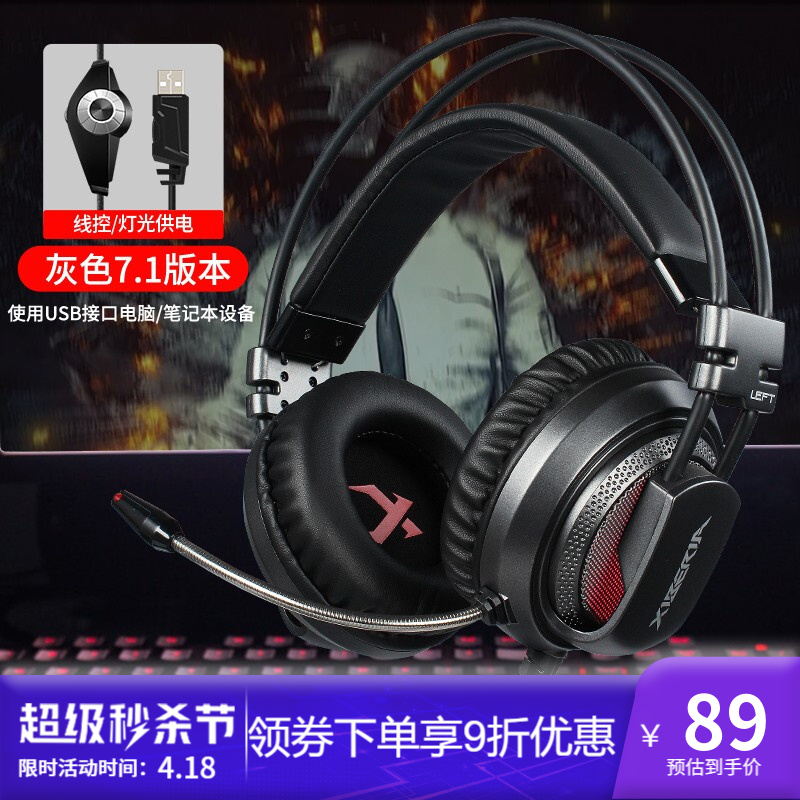 西伯利亚(XIBERIA) V10头戴式7.1声道听声辩位七彩发光电脑吃鸡游戏耳机带麦控绝地求生耳麦 V10U深灰色(USB7.1声道吃鸡版)