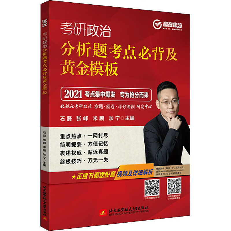 考研政治分析题考点必背及黄金模板 2021