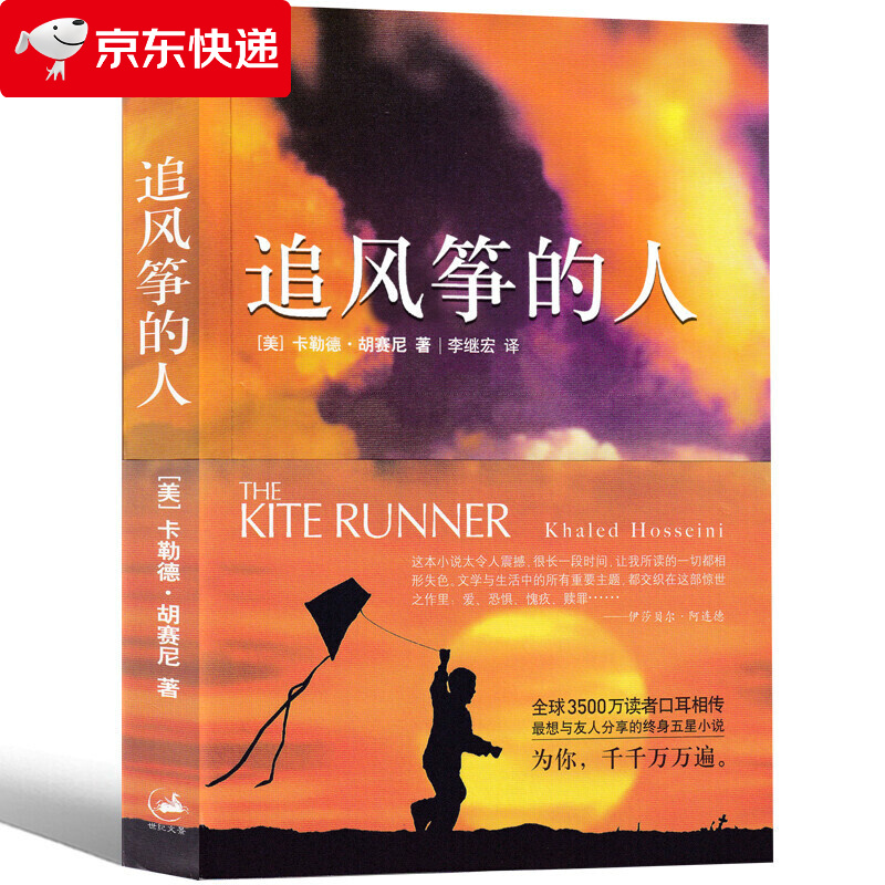 追风筝的人（阿富汗普通人的遭遇是过去的重演。纽约时报书榜上榜超100周。）