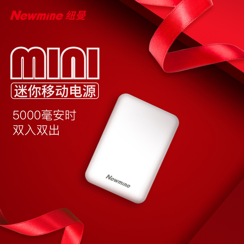 纽曼（Newmine）超薄轻巧移动电源5000毫安时聚合物充电宝 双USB输出快速充电 A501 白色 5000
