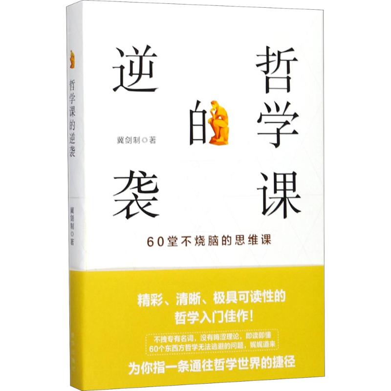 哲学课的逆袭