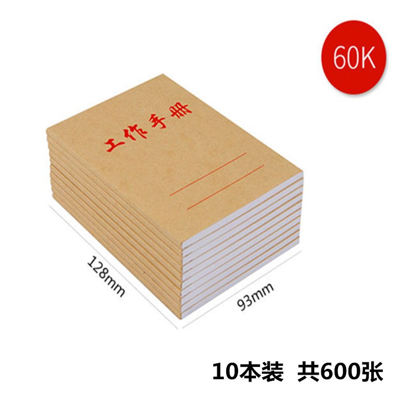 10本装工作手册青联商务办公用品口袋小本便携笔记本办公记事本 60K-10本（牛皮封面）