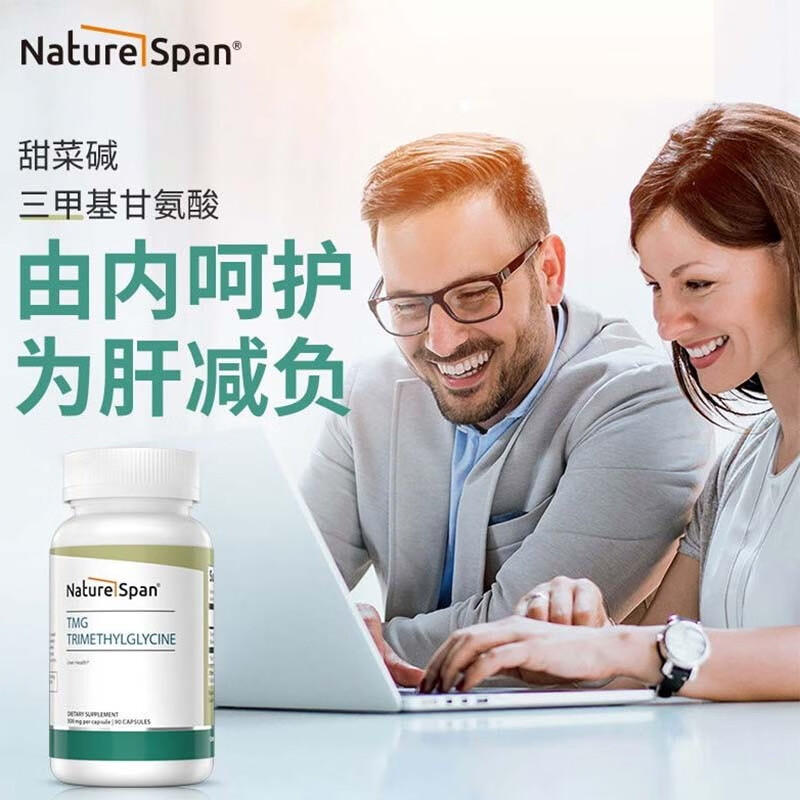 naturespantmg甜菜碱90粒小心肝保健品天然植物提取成人活性胶囊 1瓶