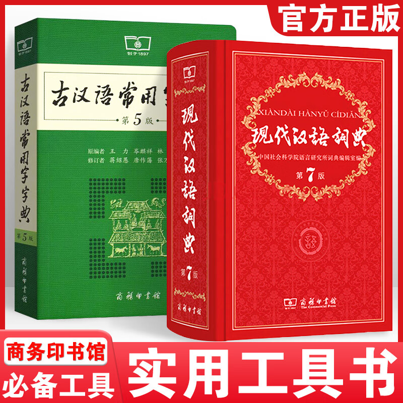 正版第7版 第七版精装 商务印书馆 小学初高中生字典词典辞典新华字典