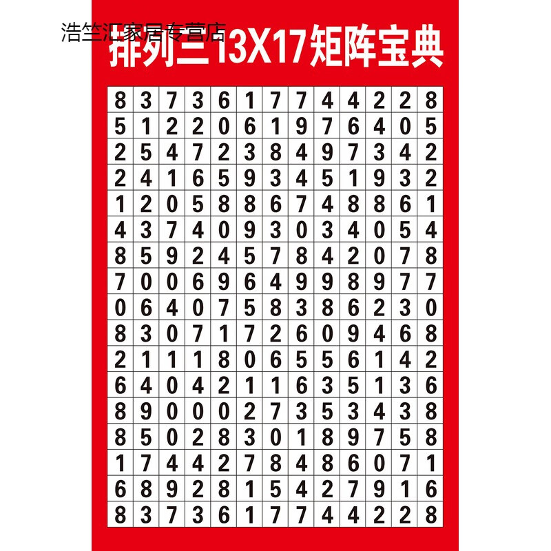 以琛排列3矩阵宝典22选5七星彩排3排5七乐彩3d大