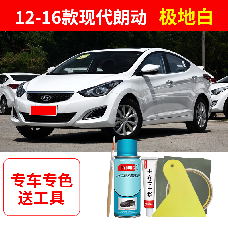 现代朗动极地白色补漆笔自喷漆汽车漆原厂防锈刮划痕修复神器油 极地