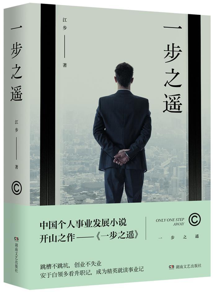一步之遥小说长篇小说中国当代 图书