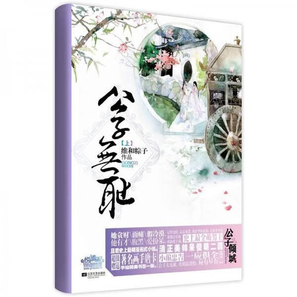 【正版】公子无耻