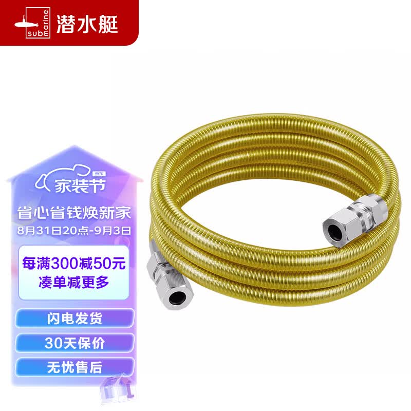潜水艇（Submarine）R150燃气管天然气304不锈钢波纹管安全防爆通用款接头可拆卸1.5米高性价比高么？