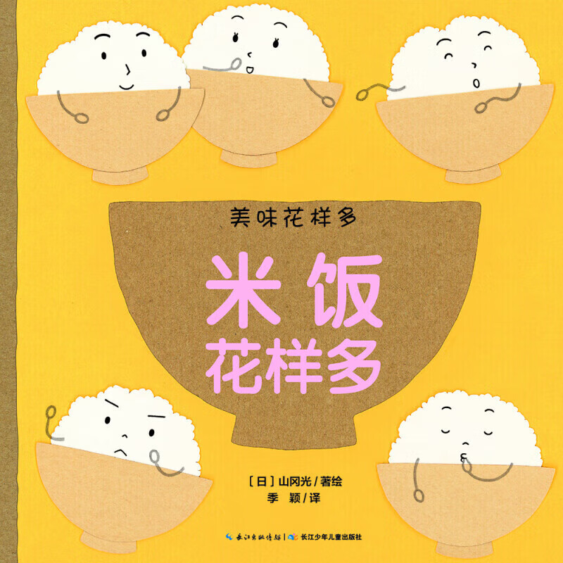 书书书新品好好美味花样多:米饭花样多(平装软皮封面)好好.;;书