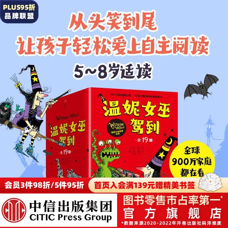 包邮 温妮女巫驾到系列（合辑全19册）【5-8岁】 劳拉·欧文等著 中信出版社图书怎么看?