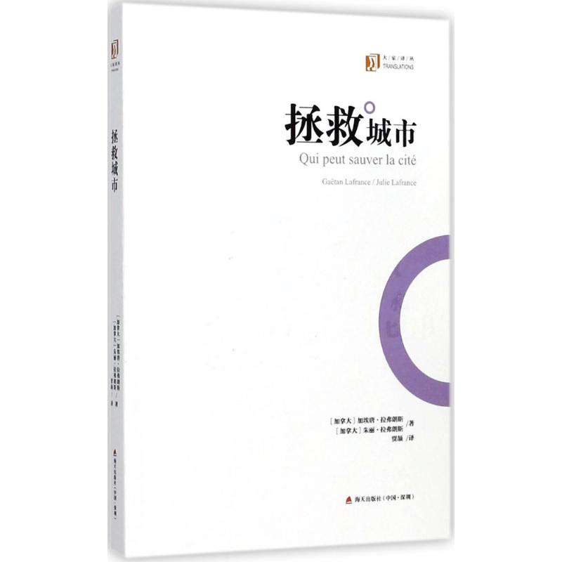 拯救城市