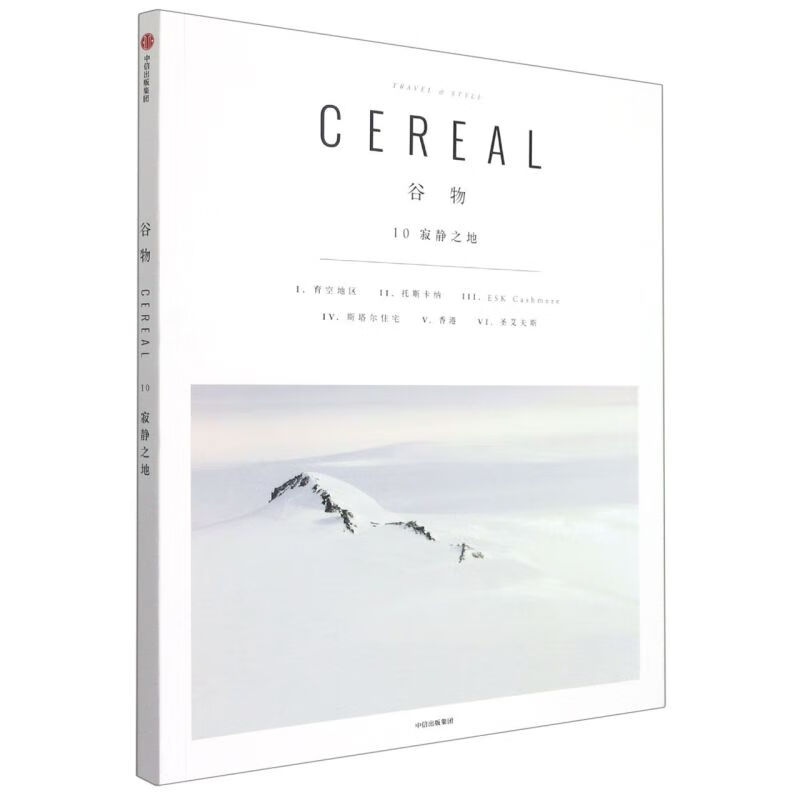 谷物(10寂静之地)