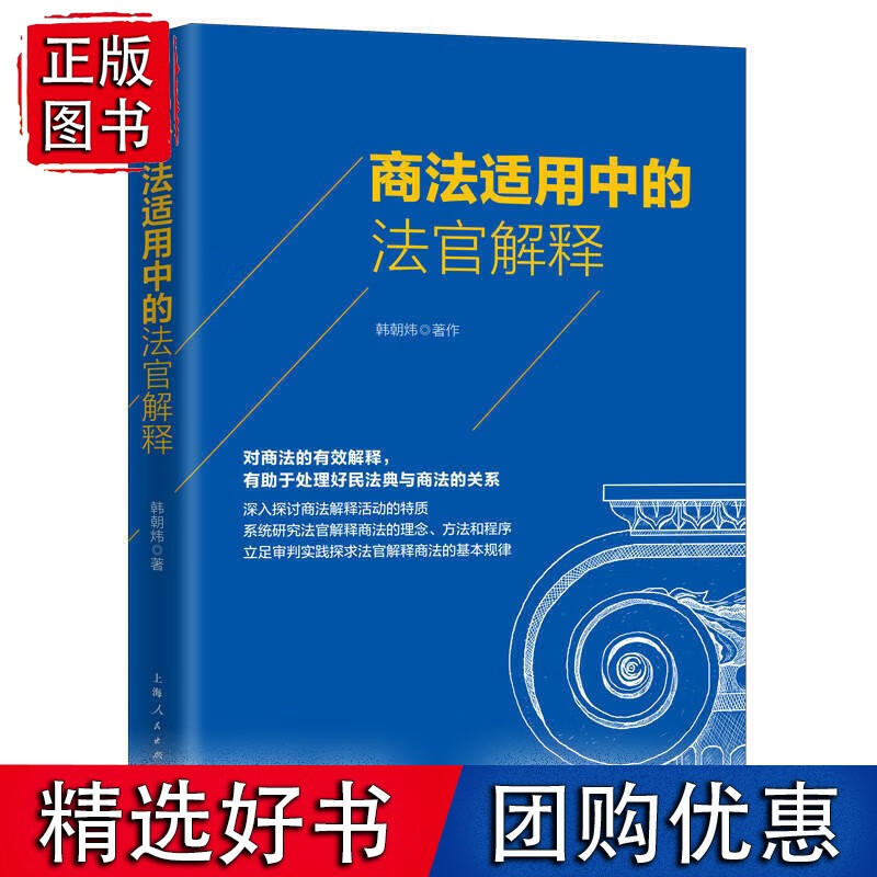 商法适用中的法官解释