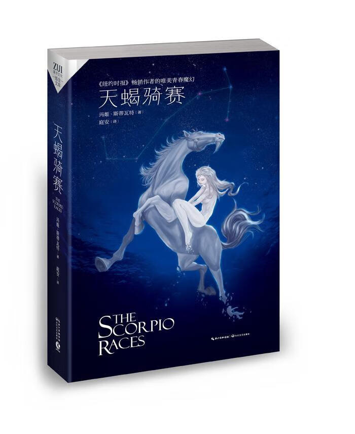 包邮：天蝎骑赛 青春文学  图书