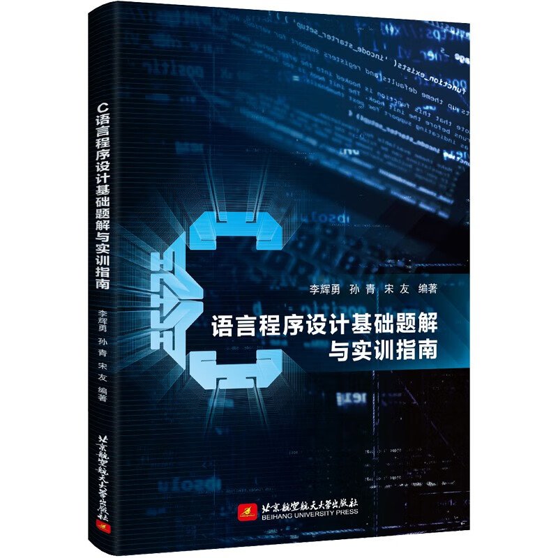 C语言程序设计基础题解与实训指南