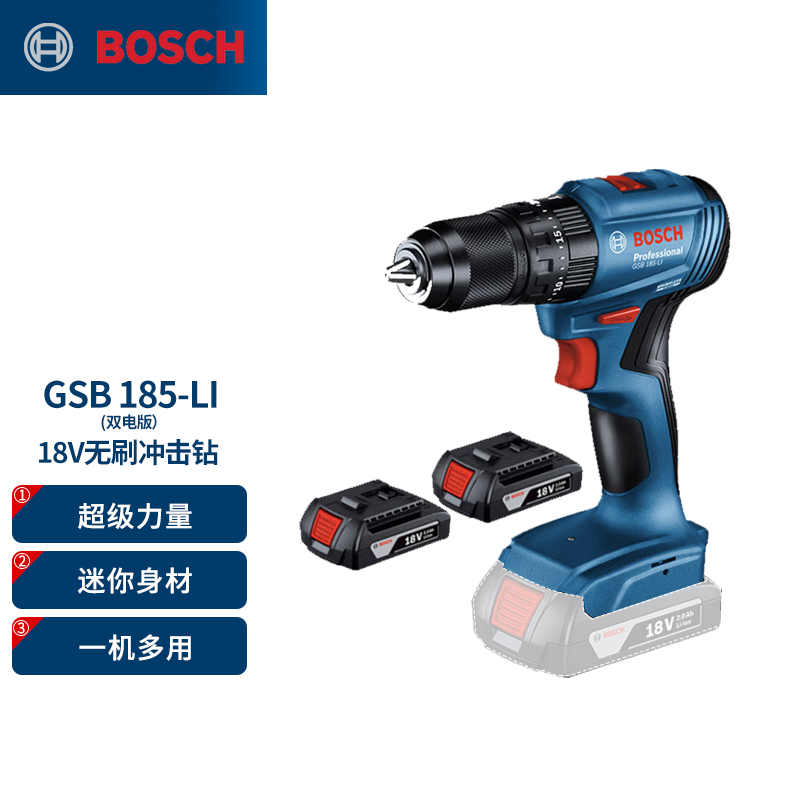 博世(BOSCH)GSB 185-LI 18V无刷锂电冲击钻充电式手电钻电动螺丝刀 2.0Ah双电属于什么档次?