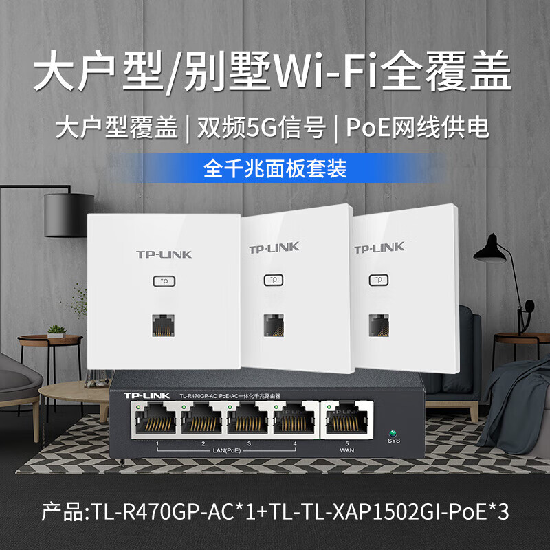 TP-LINK无线AP面板 AX1500M双频千兆WIFI6路由器 可组全屋WIFI套装 白色面板×3+5口一体化路由1