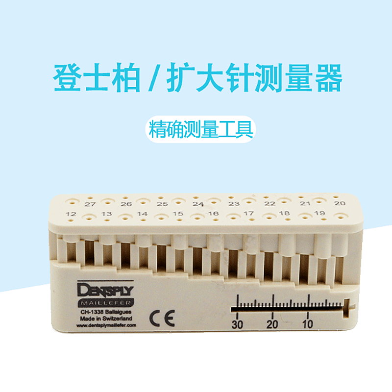 牙科 登士柏根管扩大针测量台 牙胶尖测量器 根管锉预弯器 机用 根管