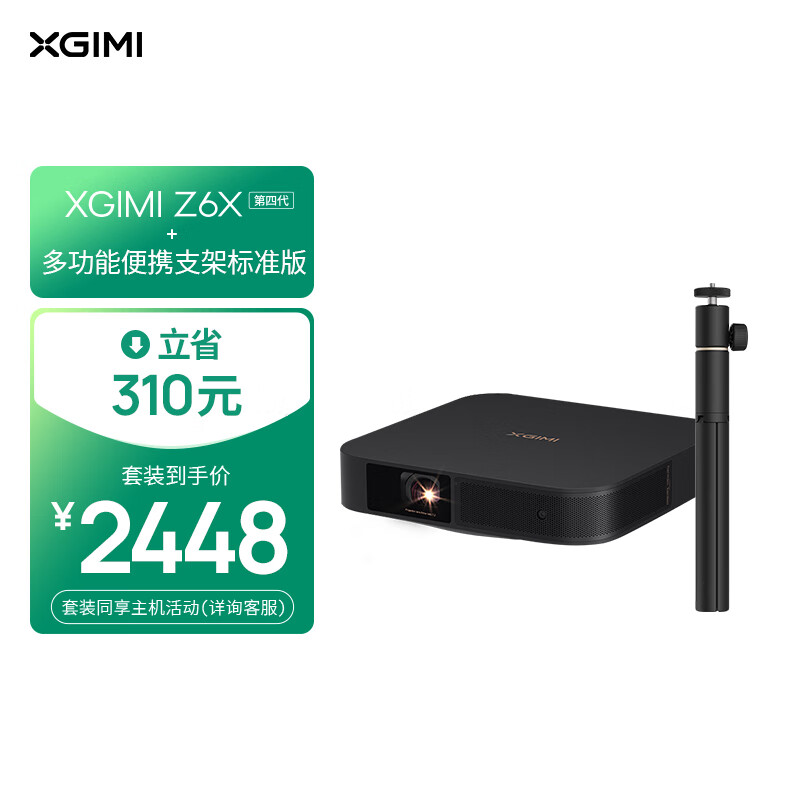 极米Z6X 第四代 套装4   投影仪家用+多功能便携支架标准版