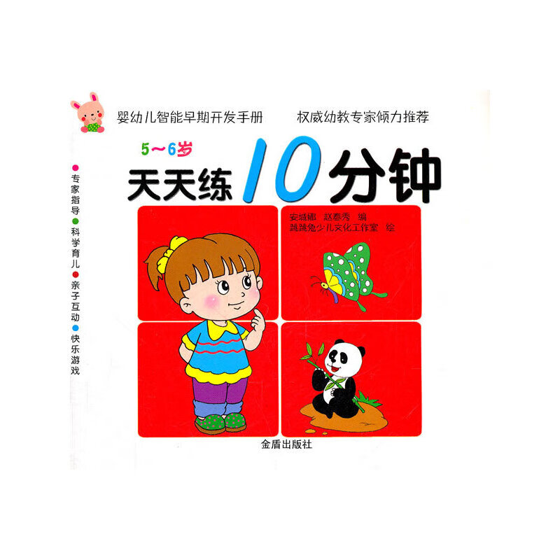 天天练10分钟 5-6岁