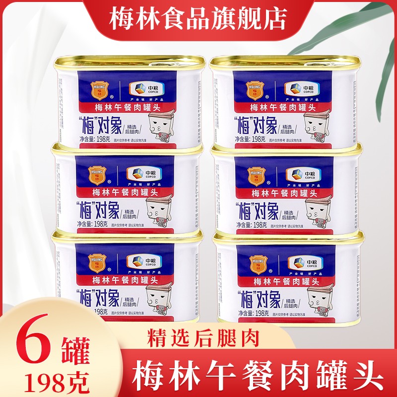 梅林（MALING）经典午餐肉罐头 开罐即食 螺蛳粉火锅搭档  方便速食 198g*6罐属于什么档次？