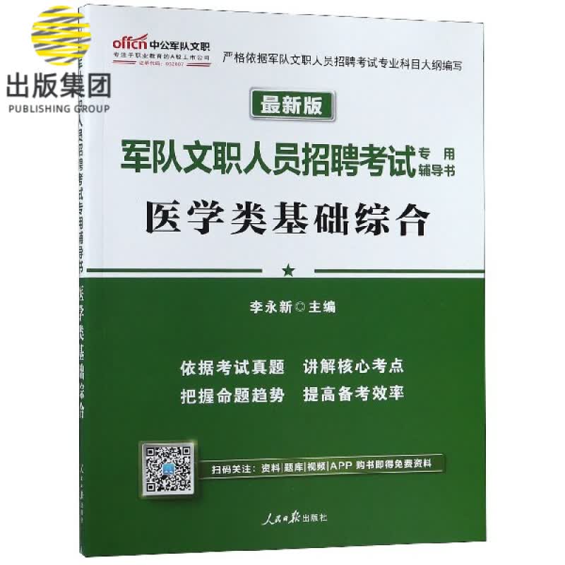 医学类基础综合