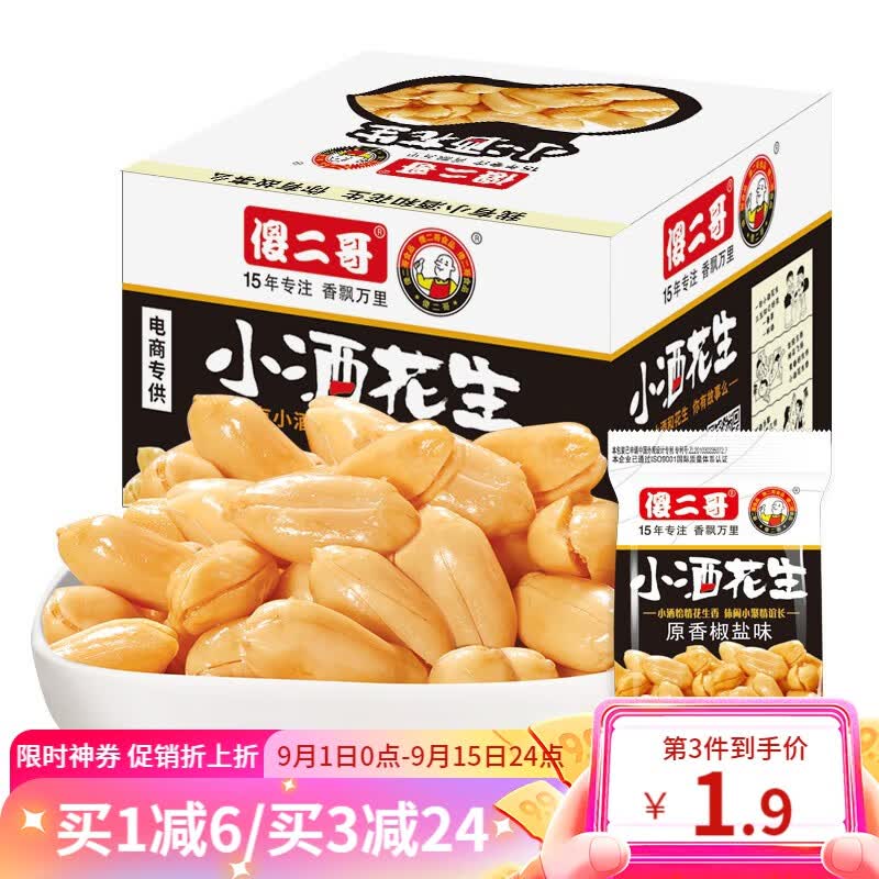 傻二哥 小酒花生米400g椒盐味休闲办公室零食小吃下酒菜熟花生豆20小包高性价比高么？