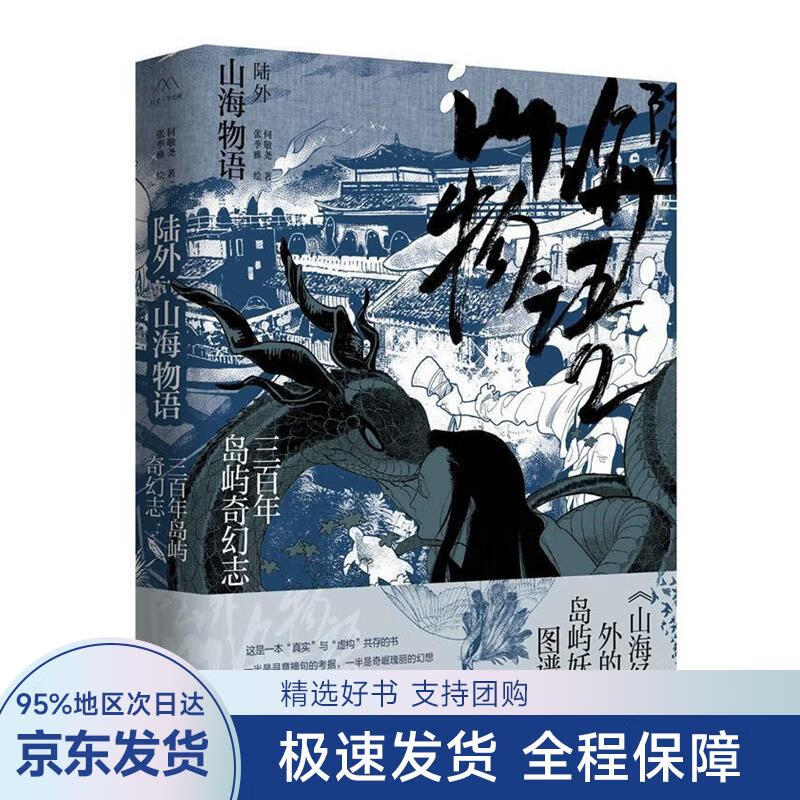 陆外山海物语：三百年岛屿奇幻志