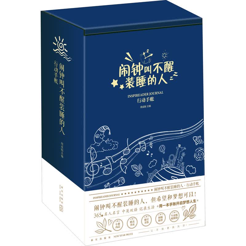 闹钟叫不醒装睡的人 行动手账(全6册)
