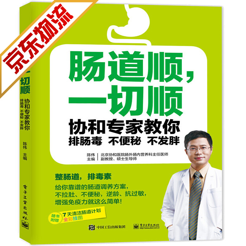 【系列自选】常见病预防与保健书籍 肠道顺 一切顺属于什么档次？