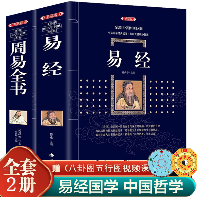 全7册易经正版典藏版+图解风水入门+奇门遁甲详解百部国学传世经典中国经典文化国学哲学周易智慧入门全解全书哲学原文+注解+译文+赏析 全2册图解易经全集+周易全集